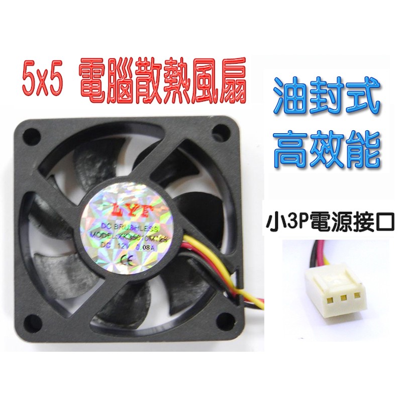 台商製造 CR-4 電腦風扇 5×5x1.1公分 小3P電源線 散熱風扇 12V 強化電腦散熱效果 提升系統運作效率