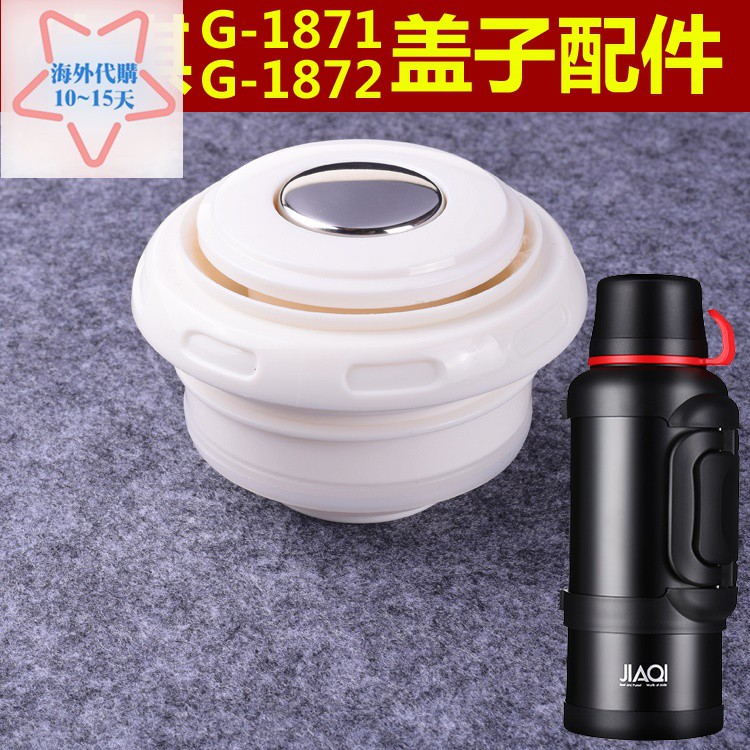 佳琪g 1871 1872保溫壺內蓋保溫杯蓋子水壺內塞通用杯蓋壺蓋配件 蝦皮購物