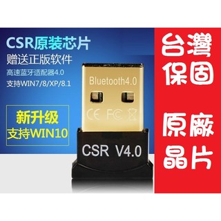 原廠 CSR 4.0 usb 藍芽 藍芽接收器 藍芽傳輸器 藍芽傳輸器 藍芽接收器 藍牙耳機 PS2 PS3 藍芽喇叭