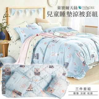 現貨-天絲兒童睡墊三件組 兒童睡袋 鋪棉睡墊+涼被+童枕 TENCEL 3M吸濕排汗技術 幼兒園必備