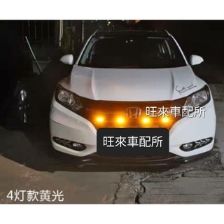高品質 台灣HRV CRV 通用款 水箱護罩燈 日行燈改裝配件 水箱小黃燈 警示燈 防霧燈 卡車燈