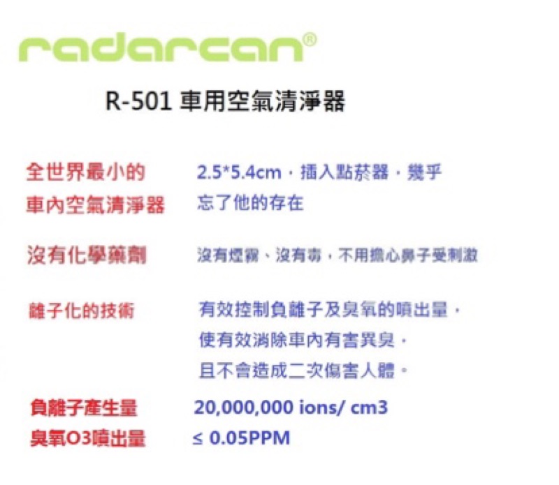 西班牙radarcan 車用空氣清淨器 蝦皮購物