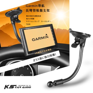 7G08【Garmin導航長彎管吸盤支架】汽車導航架 導航用吸盤架 可360度旋轉角度 GPS支架 | 岡山破盤王
