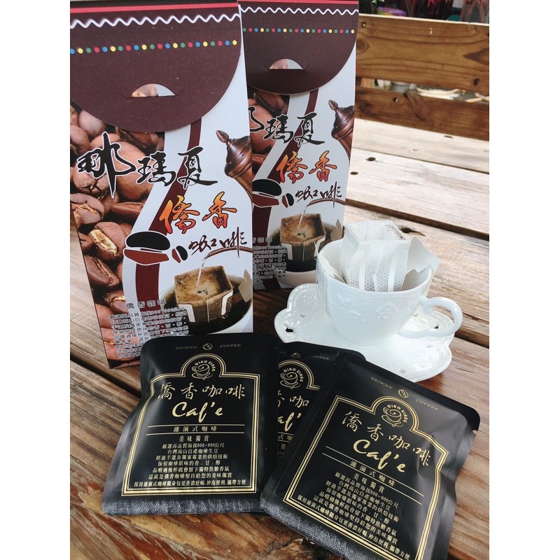 台灣精品濾泡咖啡 高雄那瑪夏僑香咖啡 耳掛咖啡 阿拉比卡 自產自銷