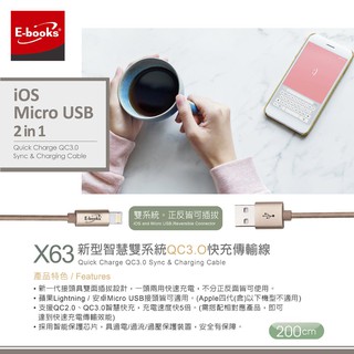 E-books X63. X64新型智慧雙系統QC 3.0 快充傳輸線2M.1M 支援iOS及Micro USB