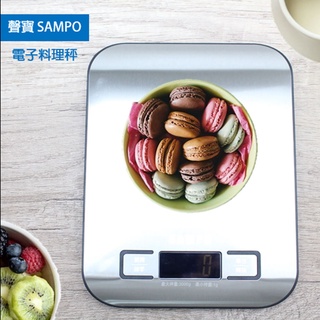 【SAMPO 聲寶】LCD液晶螢幕 不鏽鋼食物料理秤/食物秤/秤盤