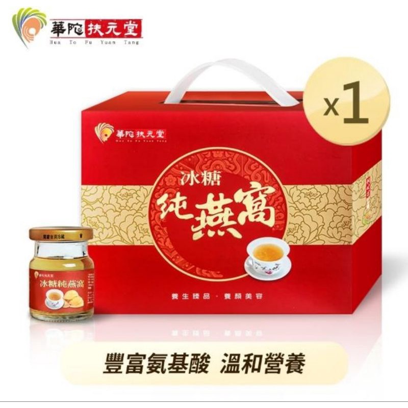 【華陀扶元堂】美人計️冰糖純燕窩手提禮盒x1盒(60g/瓶；6瓶/盒)❤️👍✨️原價1,980元