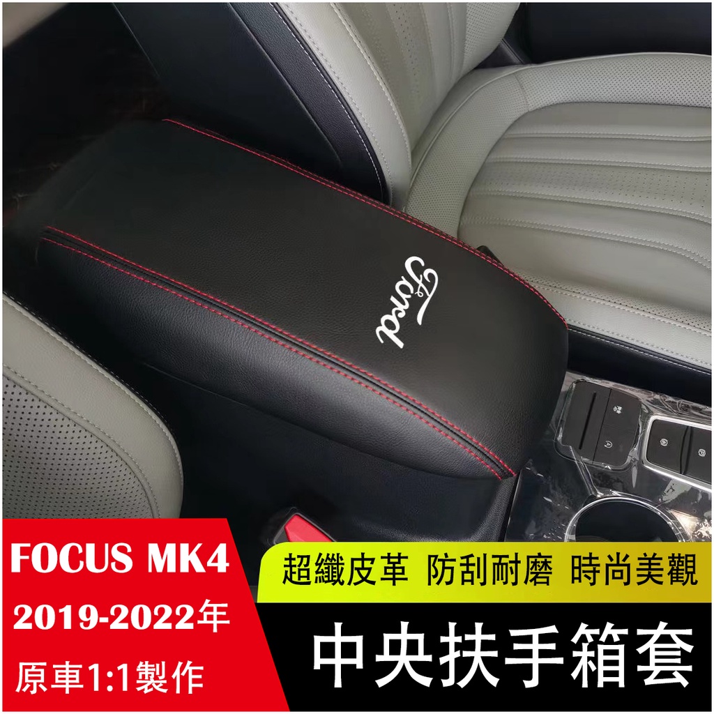 M FORD 2019-2023年 FOCUS MK4 專用 皮質 中央 扶手箱 扶手箱套 皮套 保護套 ST LINE