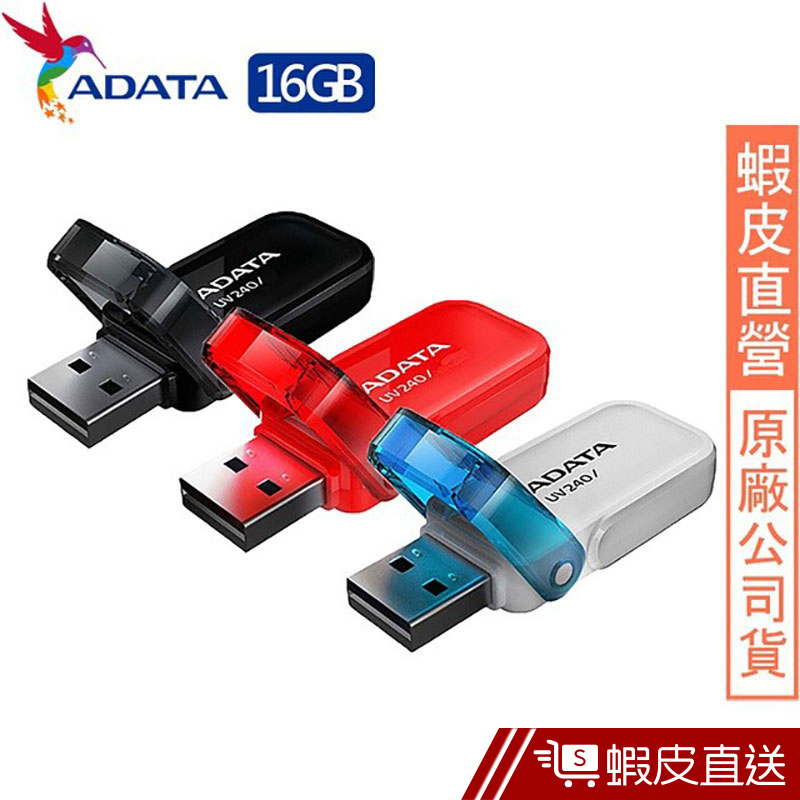å¨å‰›adata Uv240 16gb éš¨èº«ç¢Ÿ16g è¦çš®è³¼ç‰©