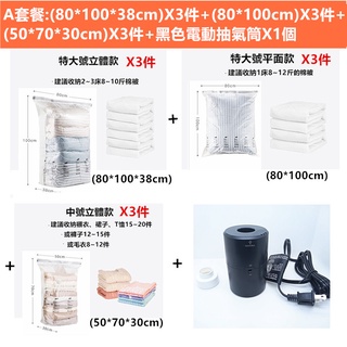 【臺灣現貨】太力壓縮袋優惠組 真空壓縮袋+電動抽氣筒套裝組 可重複使用 防漏氣閥 加厚柔韌