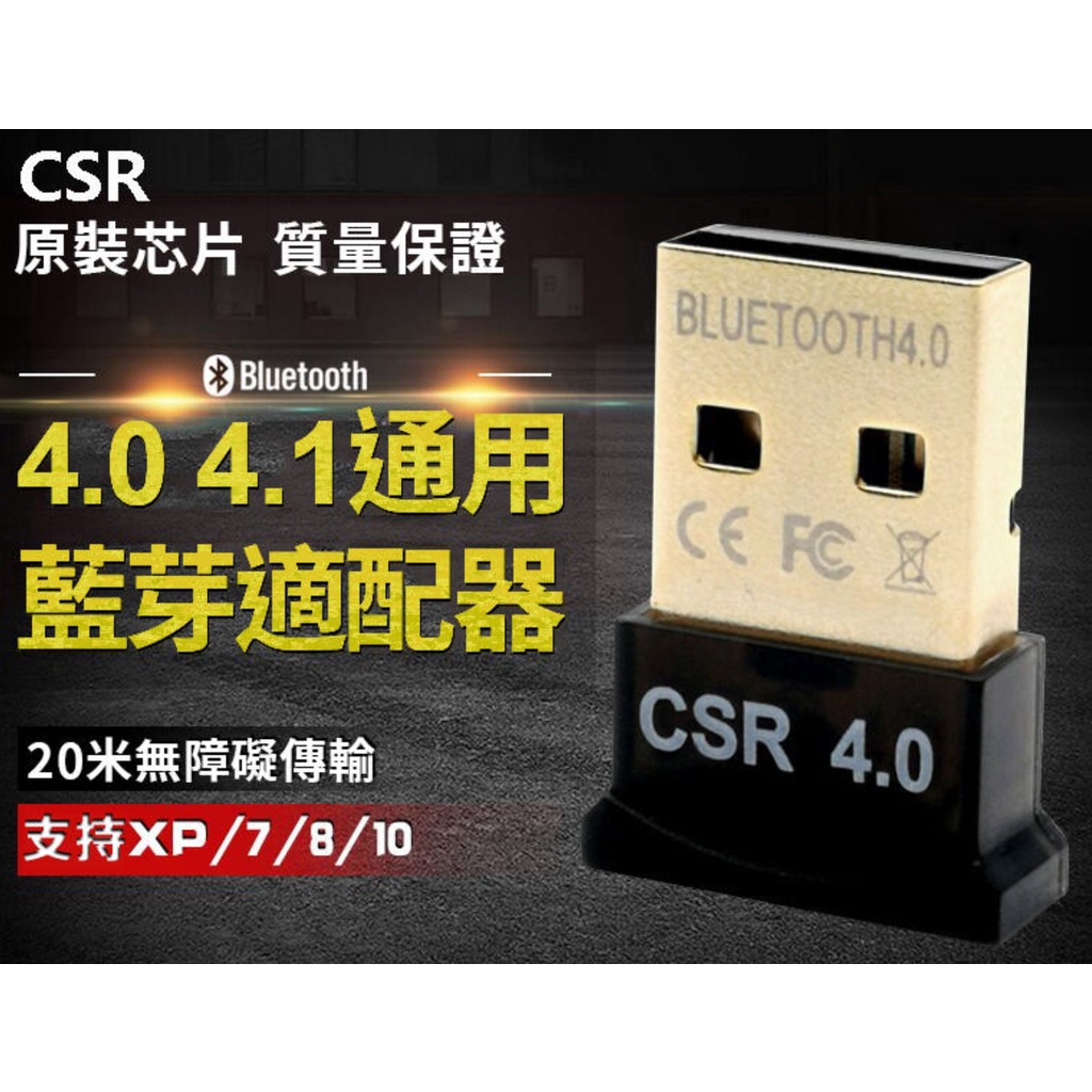 CSR4.0 藍芽 藍芽接收器 USB 藍芽傳輸器 藍芽接受器 藍芽連接 V5.0 藍芽5.0可參 可自取