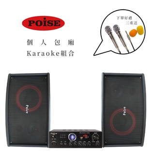 【音響大聯盟】POISE~6.5吋懸吊喇叭搭配四聲道綜合擴大機及2支專業版有線麥克風 下單好禮3重送