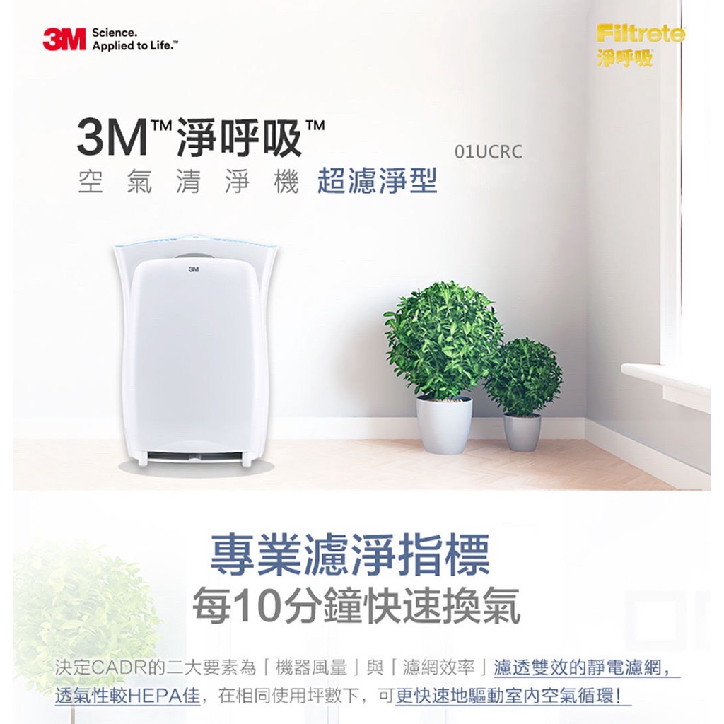 3M 淨呼吸 超濾淨型空氣清淨機 超質版