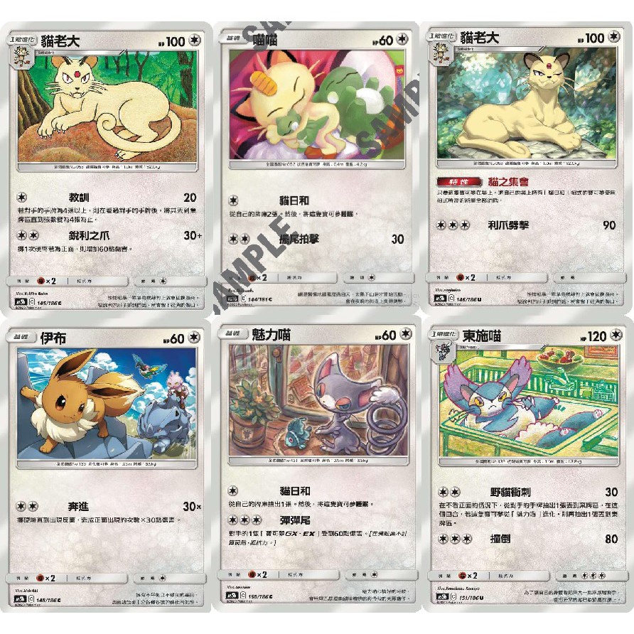 [PTCG 第三彈 B盒]喵喵/貓老大/特性貓老大/伊布/魅力喵/東施喵 雙倍爆擊 溶接工 小藍在商場其他頁面 歡迎選購