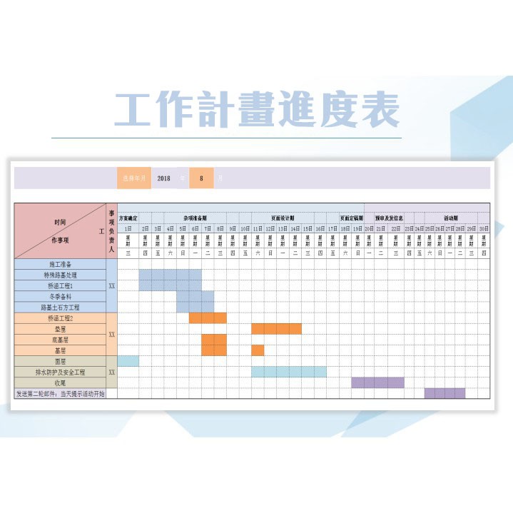 工作計劃表 甘特圖顯示進度程度 Excel表格模板 蝦皮購物