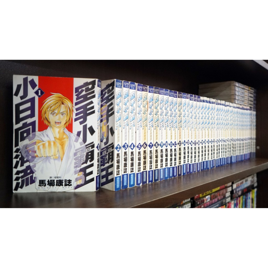 空手小霸王 小日向海流1 50完 馬場康治 霸氣貓 現貨 有章釘 蝦皮購物