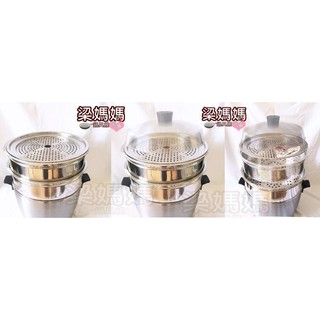 ✿:*梁媽媽♥ 適用大同電鍋專用蒸籠組/2層蒸籠+1蒸盤(適用11/10人份電鍋)304不銹鋼/安全無毒