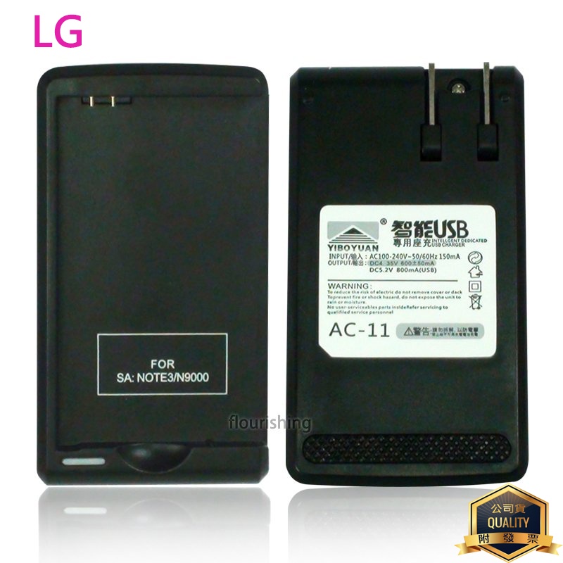 智能充 LG 智慧型攜帶式電池充電器 電池座充 USB充電器 KU990/P990/BL40/P500/G3