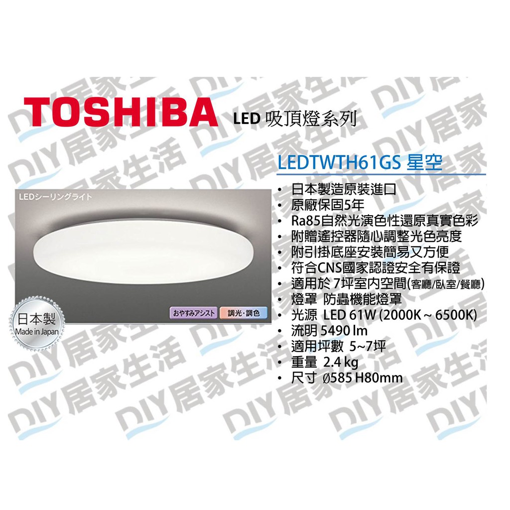 ※東芝照明※ TOSHIBA LED LEDTWTH61GS 61W 星空 可調光 可調色 吸頂燈 星光 附燈罩