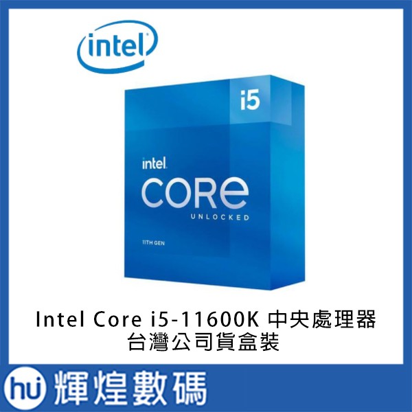 INTEL 盒裝Core i5-11600K 11代CPU  (不含風扇)