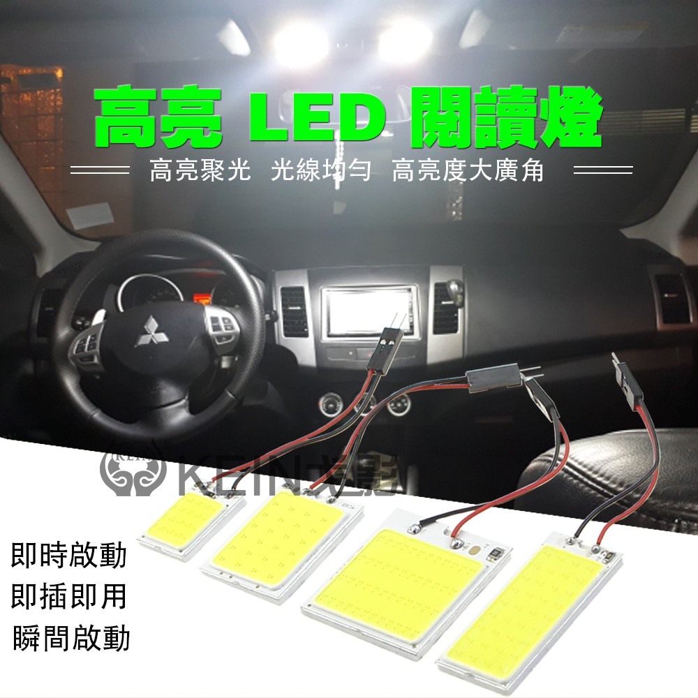 Kein 廠家直銷 車用高亮led閱讀燈cob房燈led室內燈平板燈車頂燈車廂燈後箱燈尾箱燈汽車改裝燈飾 蝦皮購物