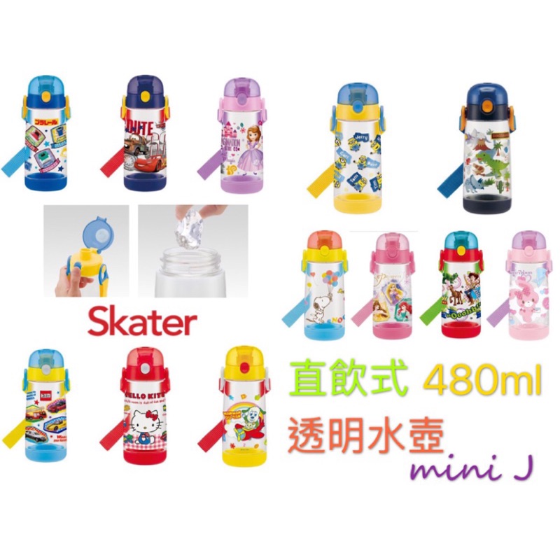 [日本][開發票] SKATER 迪士尼 彈蓋直飲水壺 480m 2019款  tomica 多美 玩具總動員