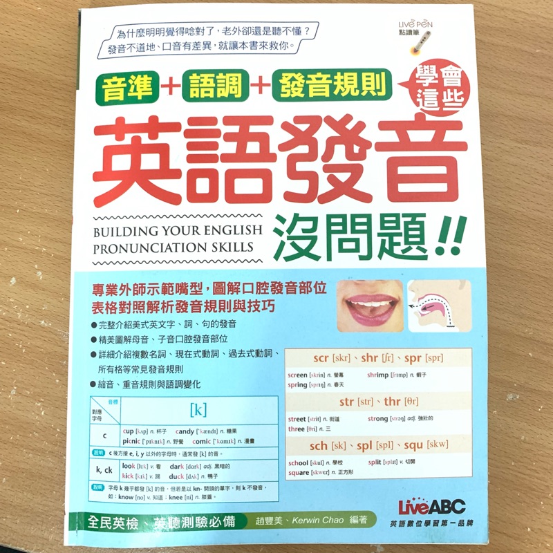 二手書 音準 語調 發音規則 學會這些英語發音沒問題 Liveabc出版 蝦皮購物