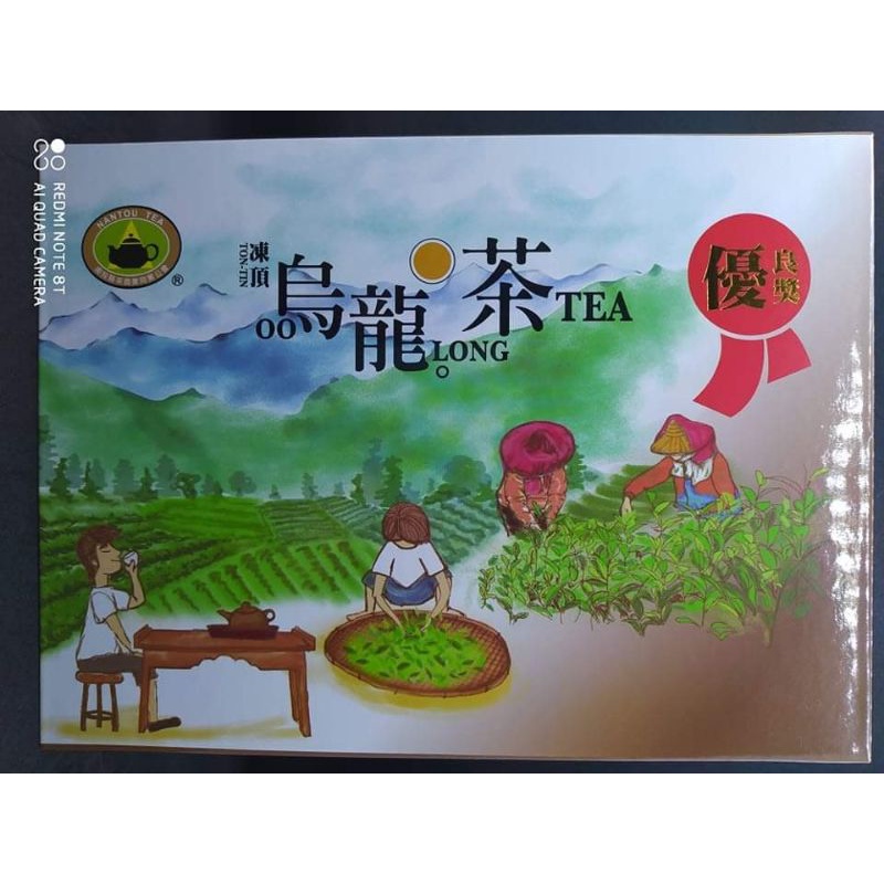 茶商公會比賽茶(優良獎)