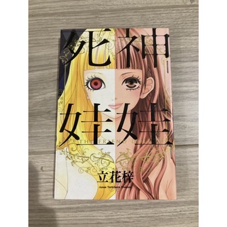 死神娃娃的價格推薦 22年2月 比價撿便宜