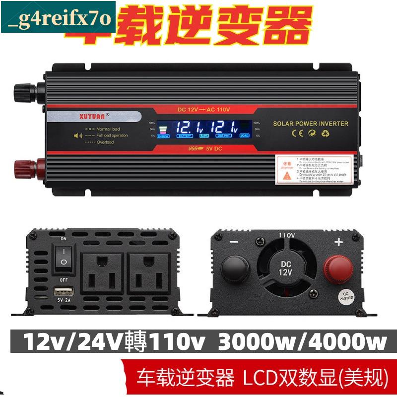 CC精選🚀 電源轉換器逆變器直流轉交流 12V轉110V 汽車電源轉