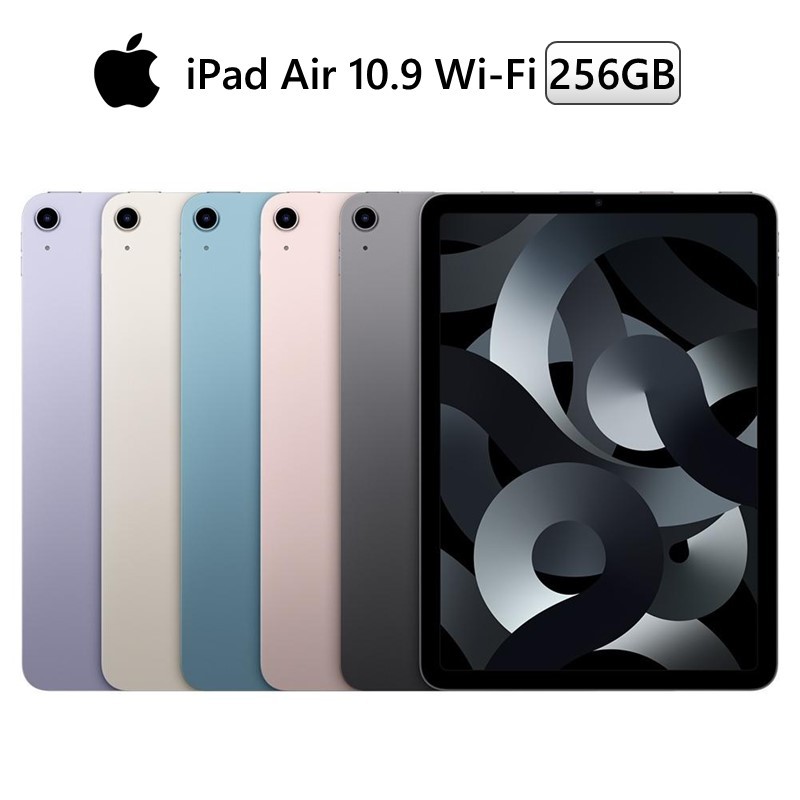 Apple iPad Air 10.9吋 Wi-Fi 256G (2022) 現貨 廠商直送