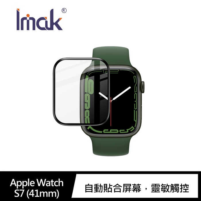 Imak Apple Watch S7 (41mm/45mm) 手錶保護膜(2入)