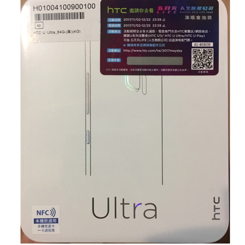 HTC U Ultra 5.7吋4G/64G. 1600畫素指紋辨識功能 雙卡雙待