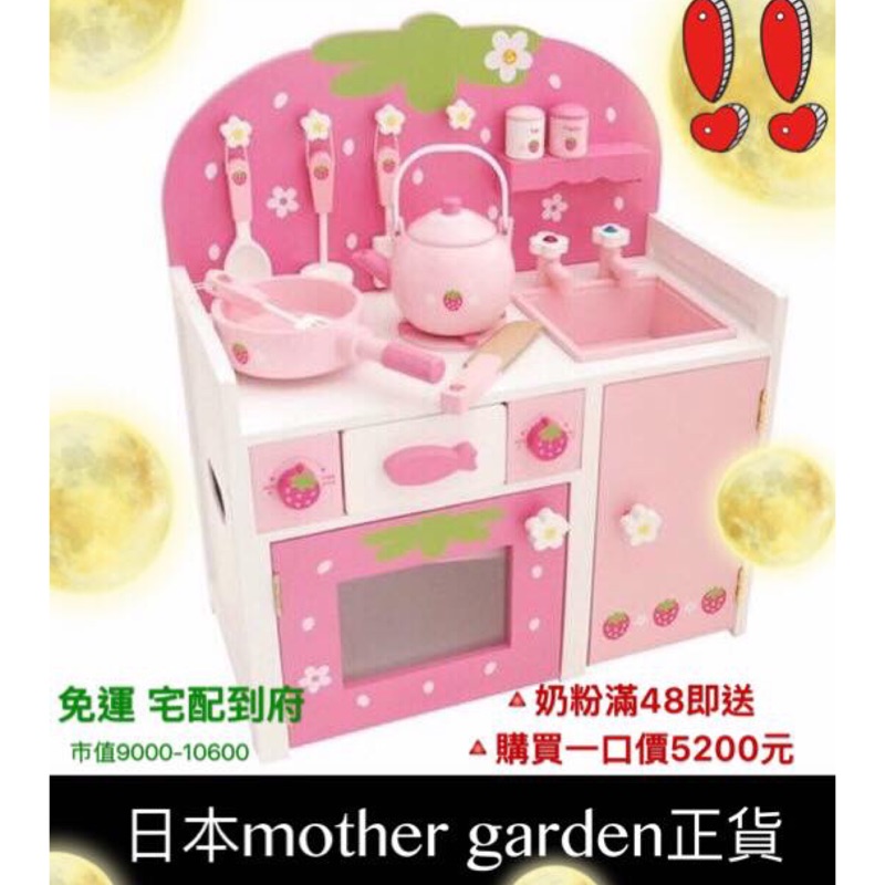 「預購」日本 mother garden 正貨 ～ 寶貝廚房玩具組