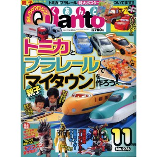 紅蘿蔔工作坊/模型~Quanto模型公仔No.276(日文書)