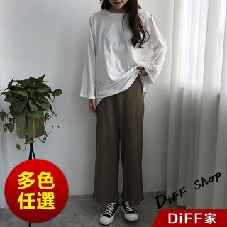 【DIFF】韓版寬鬆顯瘦素色休閒長袖上衣 女裝 衣服 寬鬆上衣 顯瘦上衣 冬裝 長袖t恤 素T【W66】