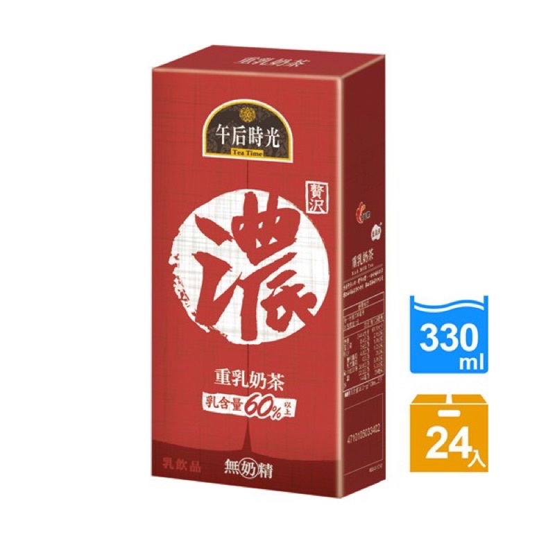 午后時光-重乳奶茶 330ml/24入/箱