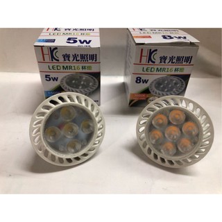 {水電材料行}~寶光照明 免安定器 LED杯燈 崁燈 投射燈 5W 8W (白光/黃光/自然光) MR16 燈泡