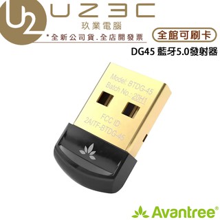 【U23C實體門市】Avantree DG45 迷你型藍牙5.0 USB發射器 藍牙接收器