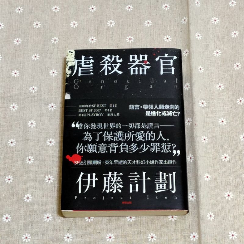 虐殺器官小說的價格推薦 22年7月 比價比個夠biggo