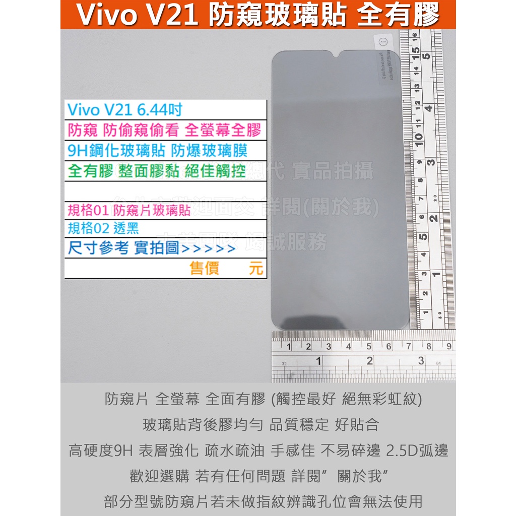 GMO  4免運Vivo V21 6.44吋防窺片防偷窺偷看無底板全螢幕全有膠9H鋼化玻璃膜防爆玻璃貼疏水油圓弧邊