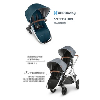 【UPPAbaby】 VISTA。摺疊座椅（第二張）（下單前請聊聊確認貨況）