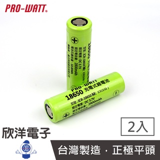 PRO-WATT 18650鋰充電池 2800mAh 超高容量-2入平頭設計(ICR-18650M/平2)