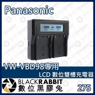 【 Panasonic VW-VBD98 專用 LCD 數位雙槽充電器 】雙充 充電器 電量顯示 數位黑膠兔 275