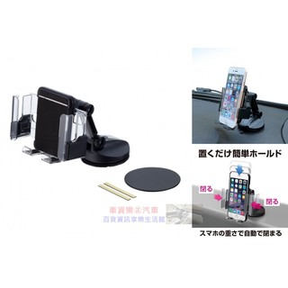 車資樂㊣汽車用品【EC-203】日本SEIKO 吸盤式 智慧型手機架(適用掀蓋式手機保護套)