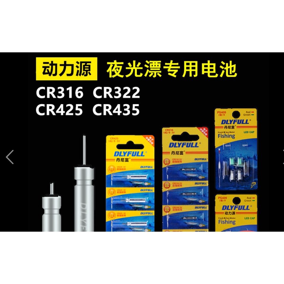 電子浮標電池(CR311、CR425、CR435）