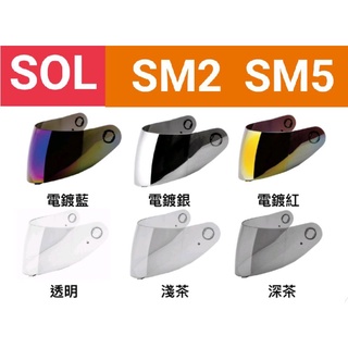 SOL SM2 SM5 原廠 配件 鏡片 面罩 全罩 安全帽