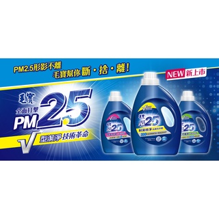 超取限2罐 【毛寶】PM2.5 除霉防蟎/制臭極淨/天然植萃//抗菌洗衣精 2200g 罐裝