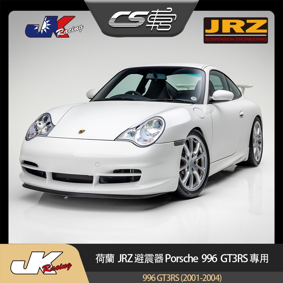 【JRZ避震器】 保時捷 Porsche 996 GT3RS(2001-2004) –  CS車宮 總代理
