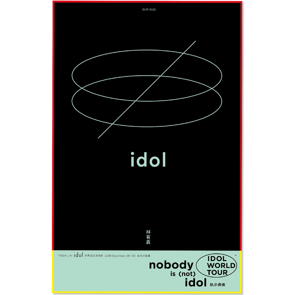 idol海報-人人都是偶像款/沒有人不是偶像 林宥嘉 idol世界巡迴演唱會 限量